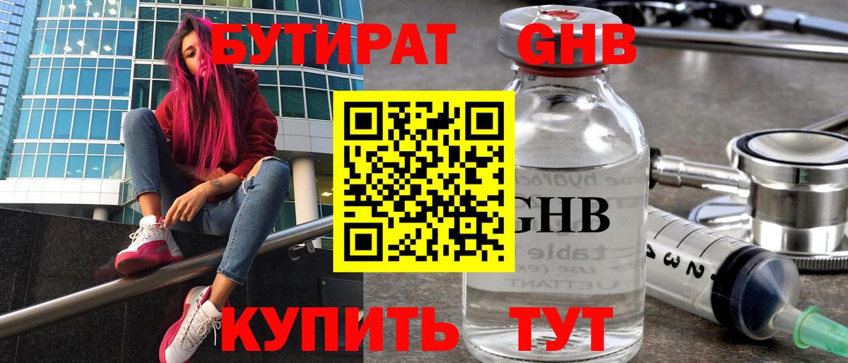 Бутират буратино  Вход с VPN  Юрга 