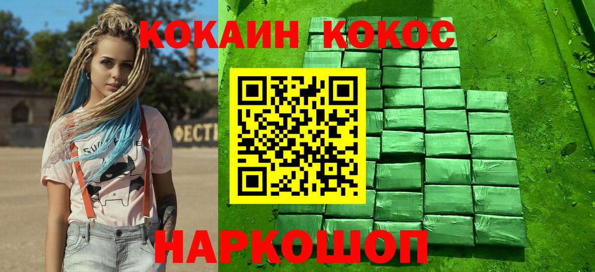 Кокаин  Кокаин Эквадор  Вход с VPN  COCAIN Перу  Юрга 