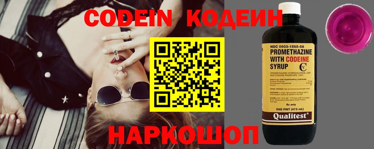 Кодеин Purple Drank  Codein напиток Lean (лин)  Вход с VPN  Юрга 