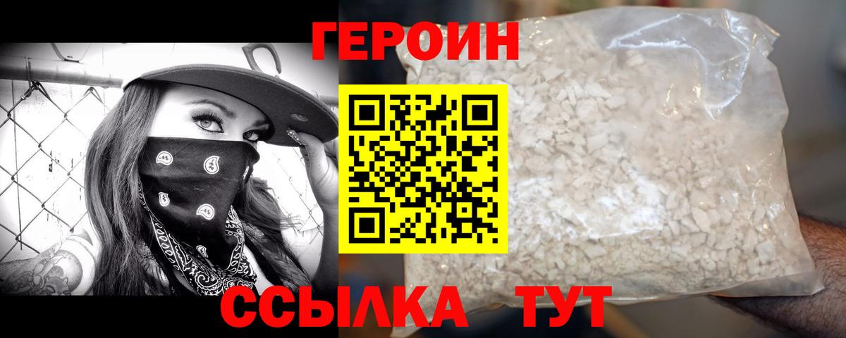Героин VHQ Юрга