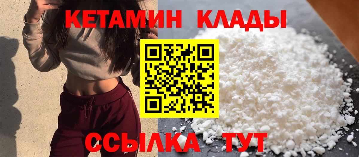 КЕТАМИН ketamine  Вход с VPN  Юрга  Кетамин ketamine 