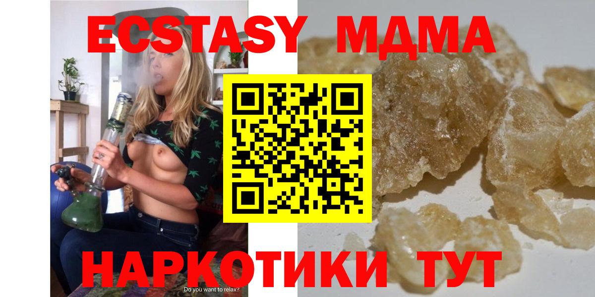 МДМА crystal  МДМА  Юрга  Вход с VPN  МДМА Molly 