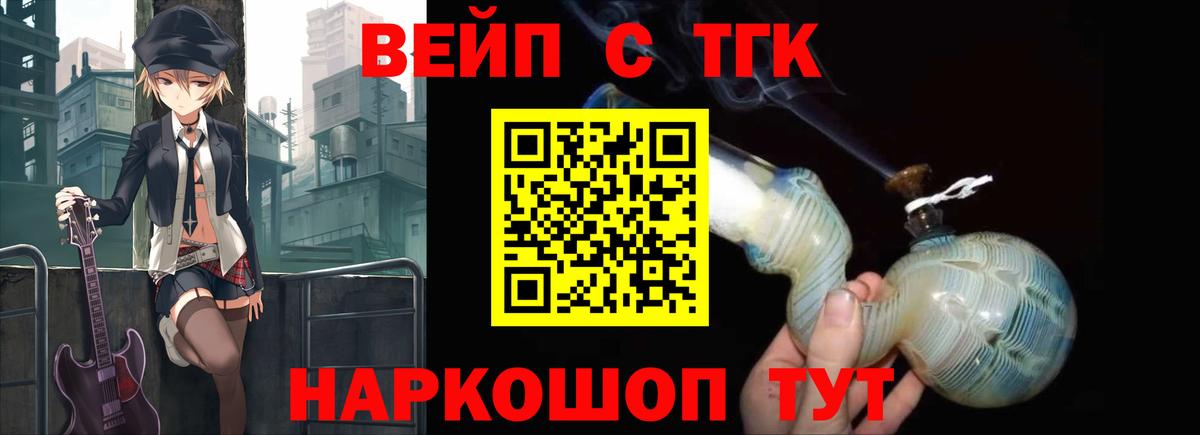 Юрга  ТГК вейп  Дистиллят ТГК гашишное масло  Вход с VPN 
